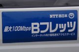 Bフレッツ工事